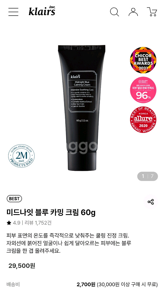 디어,클레어스 미드나잇 블루 카밍 크림 20 g (교신--1