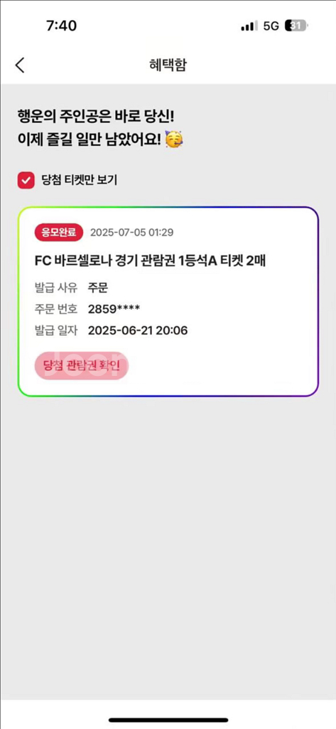 BBQ 바르셀로나 1등석A 티켓2매--1