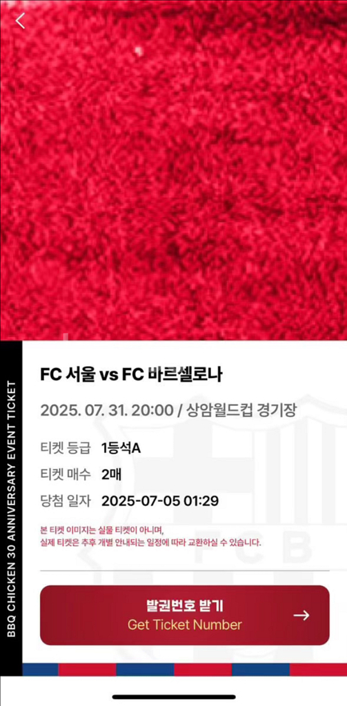 BBQ 바르셀로나 1등석A 티켓2매--0