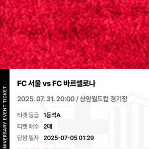 BBQ 바르셀로나 1등석A 티켓2매