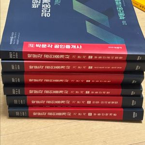 (새상품)박문각 공인중개사 기본서 1•2차 전권