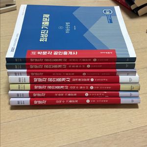 (새상품)박문각 공인중개사 1•2차 기출문제집 전권
