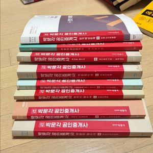 (새상품)박문각 공인중개사 교재