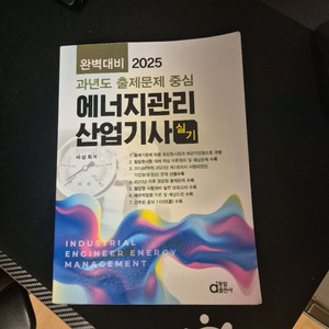 에너지관리산업기사 실기책