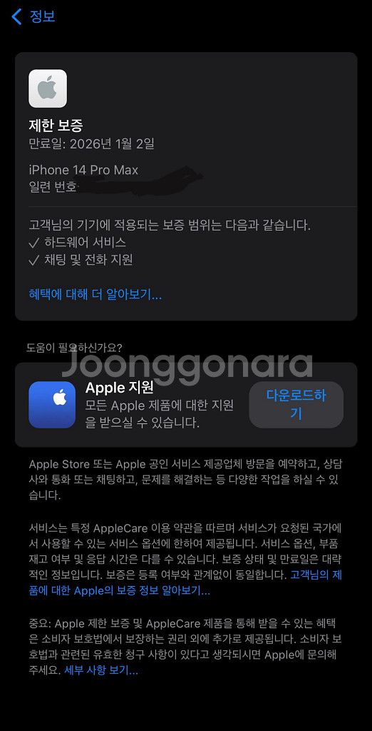 아이폰 14프로 맥스 256--8