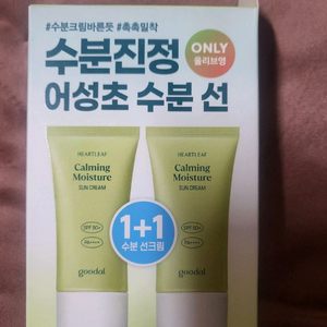 새상품) 구달 맑은 어성초 진정 수분 선크림