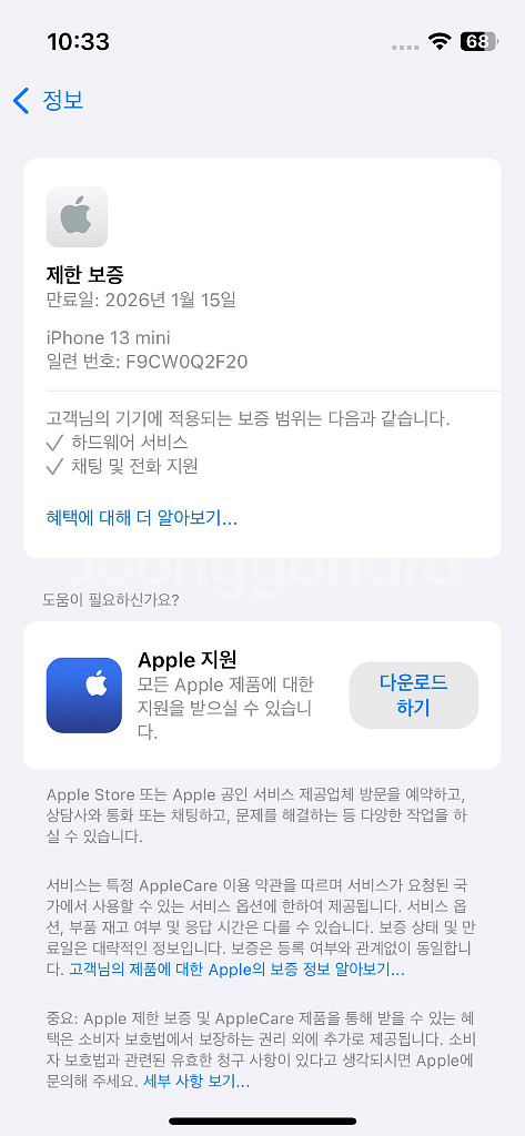 아이폰 미니 13 자급제 128 미드나이트--8