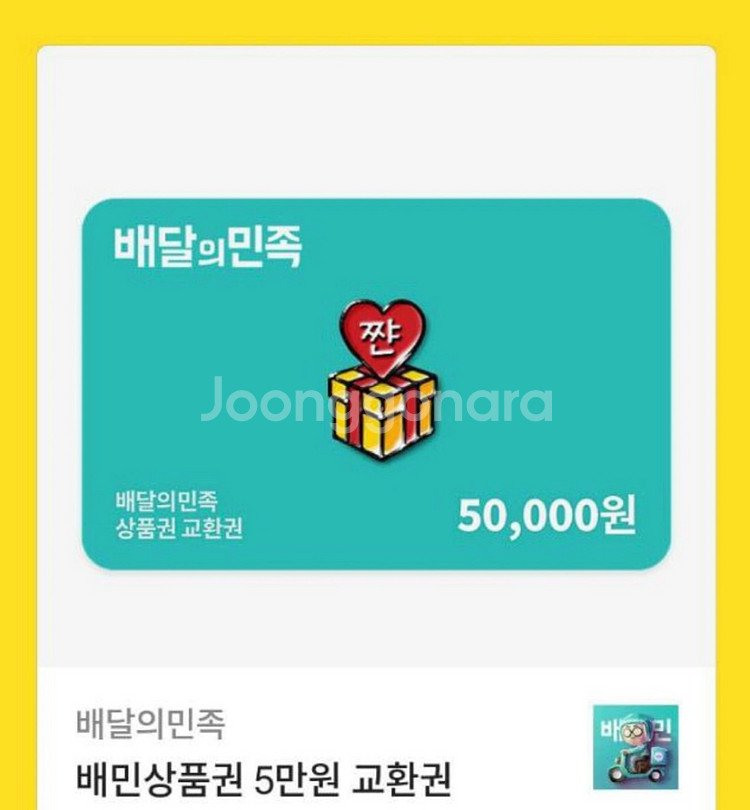 배민5만원권 팝니다--0