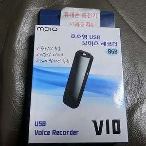 엠비오v10 보이스 레코더