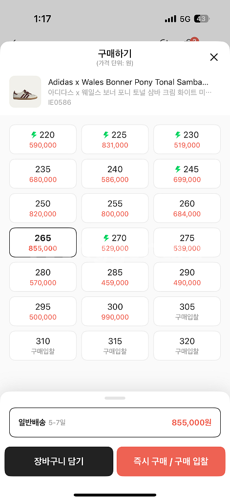 아디다스 x 웨일스 보너 포니 토널 삼바 크림 화이트--1