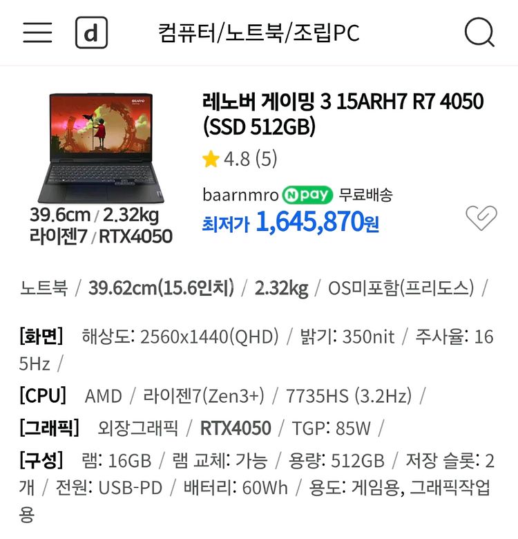 레노버 게이밍3 노트북 RTX4050 판매합니다.--0