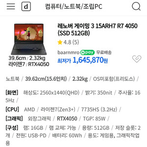 레노버 게이밍3 노트북 RTX4050 판매합니다.