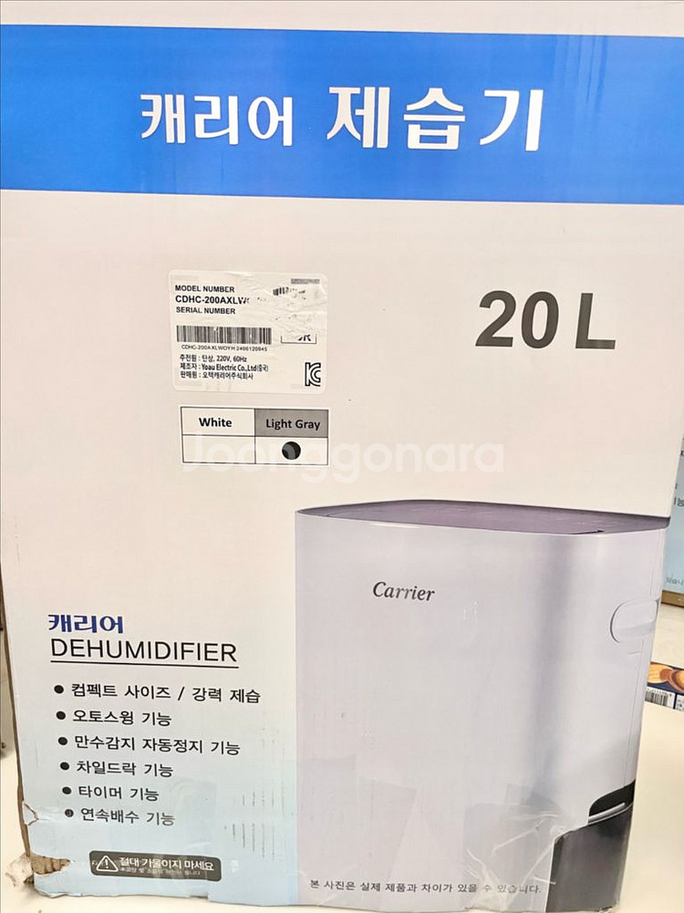 새상품 [캐리어] 1등급 20L 제습기--1