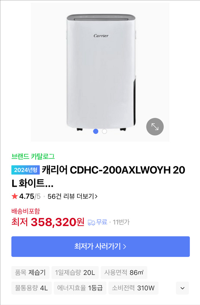 새상품 [캐리어] 1등급 20L 제습기--0