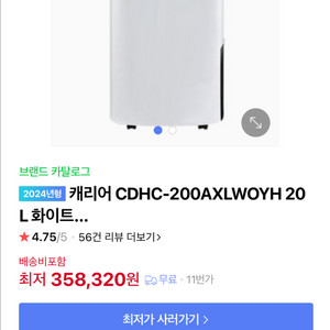 새상품 [캐리어] 1등급 20L 제습기