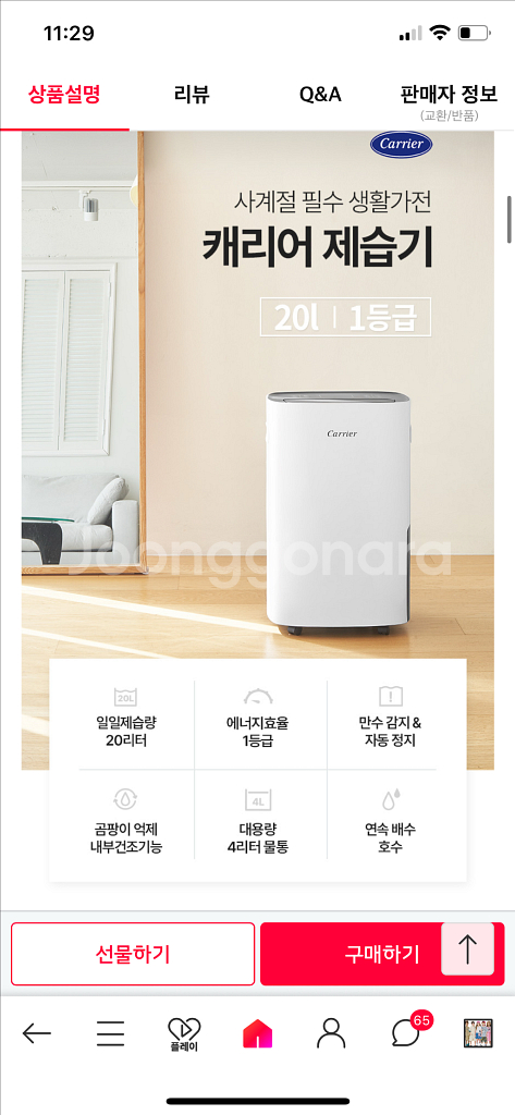 새상품 [캐리어] 1등급 20L 제습기--3