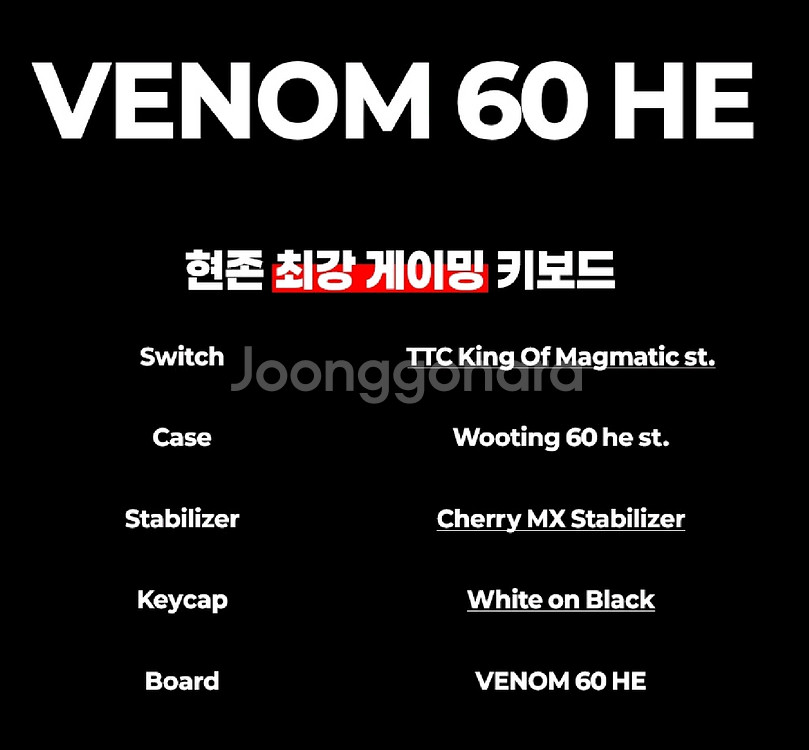 우팅st. 게이밍 키보드 베놈60he 완제품--1