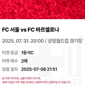 바르셀로나 fc서울