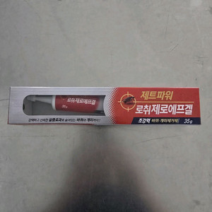 제트파워 로취제로겔 35g 바퀴벌레용 해충용품