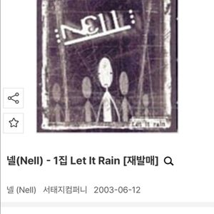 넬 NELL CD 1-6집 앨범 일괄(+산책)
