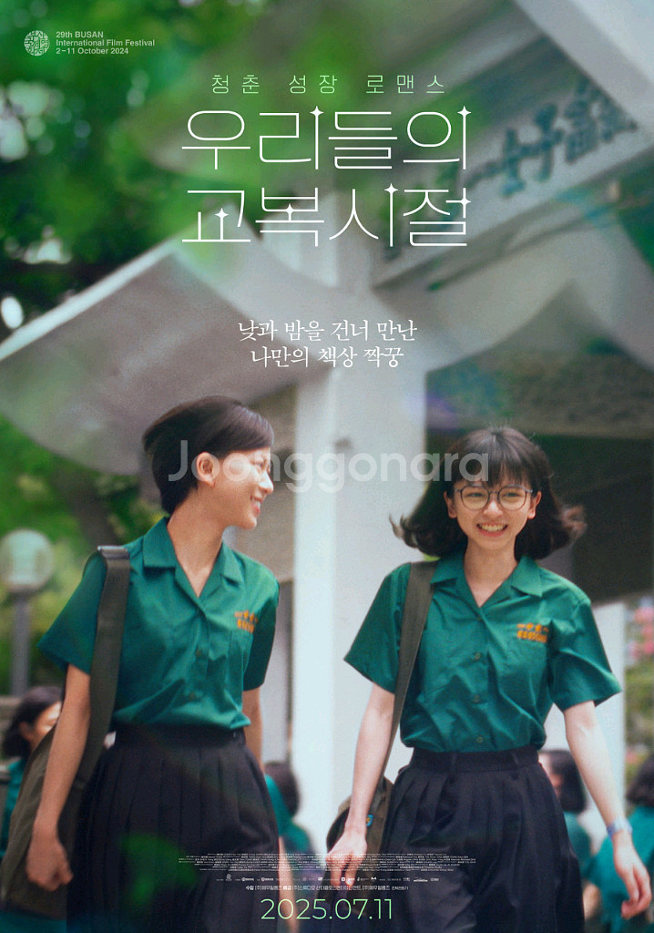 cgv 예매 <우리들의 교복시절>--0