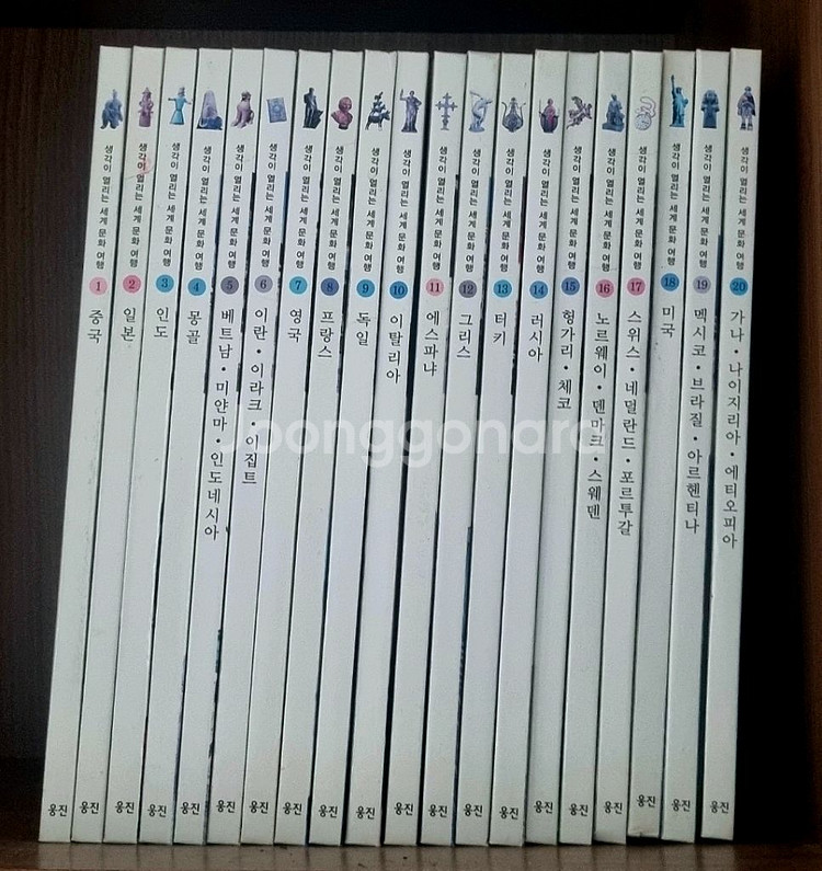 웅진 세계문화전집 20권 일괄--0
