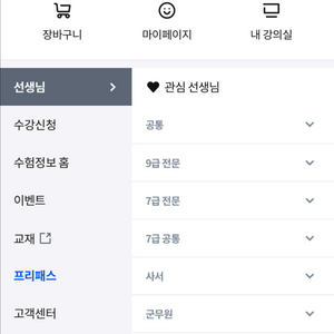 공단기 프리패스