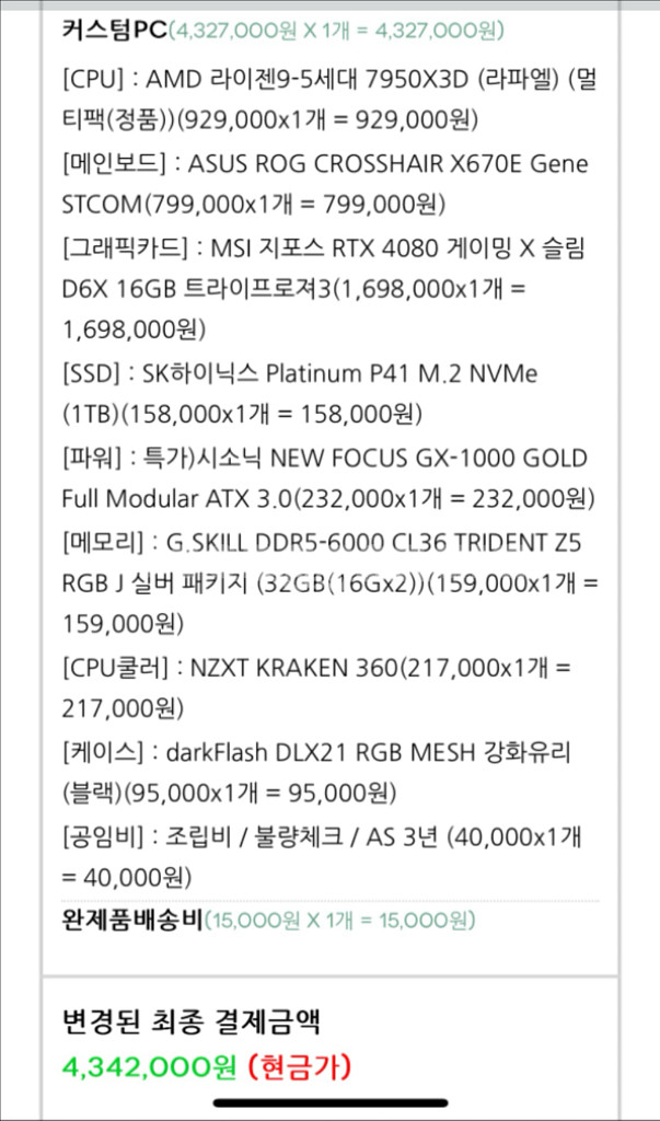 1년도 안 쓴 컴퓨터 팝니다 /rtx 4080--1