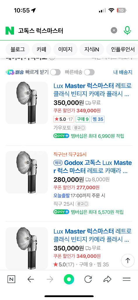 고독스 럭스마스터 플래시 판매합니다. 신제품--3