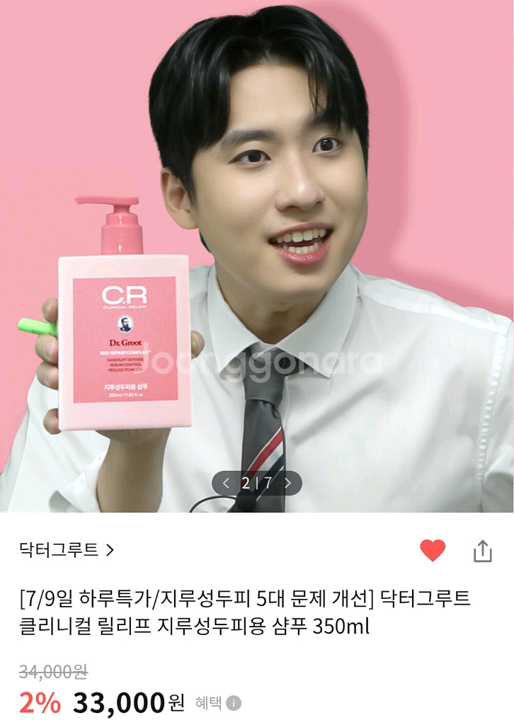 닥터그루트 클리니컬 릴리프 지루성두피용 샴푸 350ml--0
