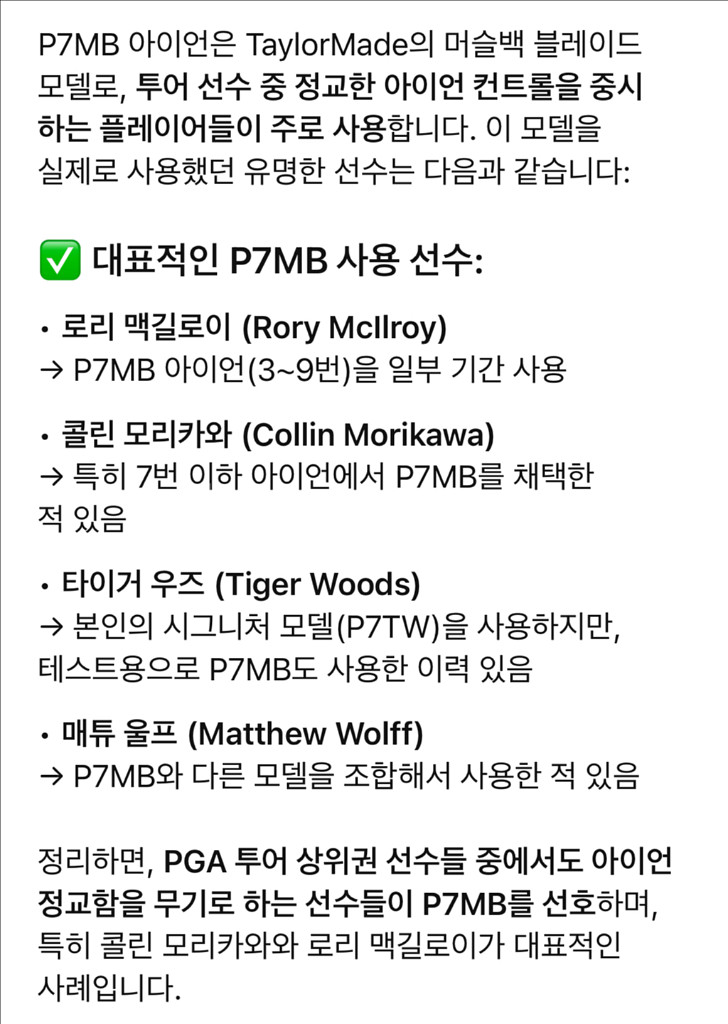 P7MB 테일러메이드 머슬백 7번 아이언--6
