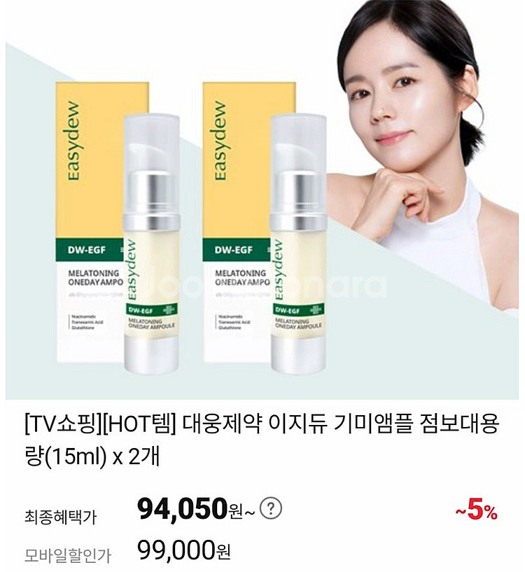 이지듀 기미앰플 대용량3개세트(새상품)--3