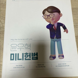 2024 윤우혁 미니헌법