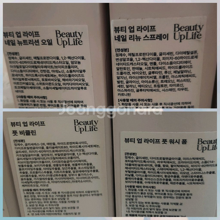 뷰티업라이프 풋 네일제품--1