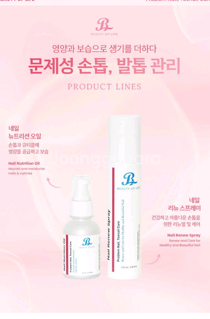 뷰티업라이프 풋 네일제품--7
