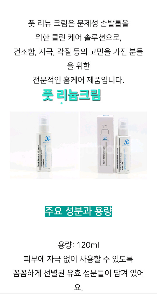 뷰티업라이프 풋 네일제품--9