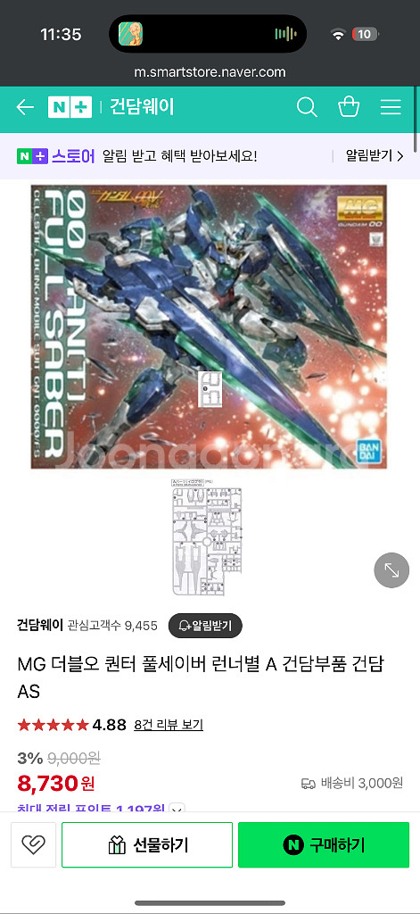 MG 퀀터 풀세이버 가조립 (LED 2개 포함)--9