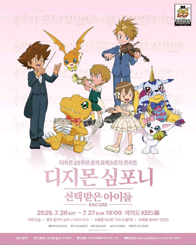 디지몬심포니 7/26 토요일 19시 공연 2층 한자리--0