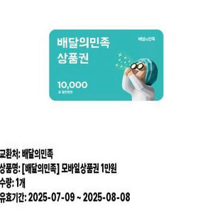 배달의민족 1만원권