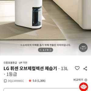 LG 휘센 오브제 제습기 DQ134MWEC 새상품