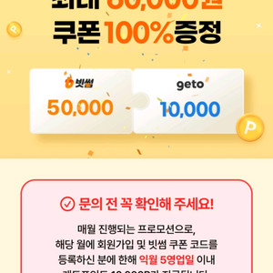 빗썸 게토 콜라보 쿠폰