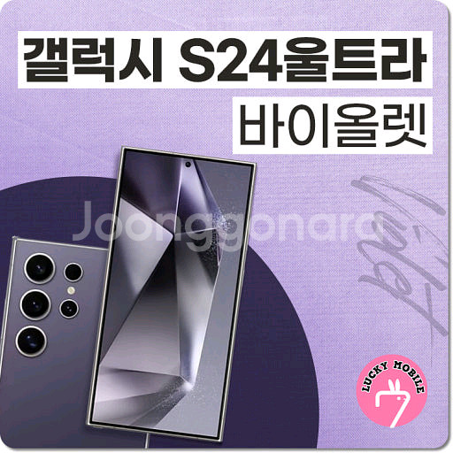 s24울트라256Gb--0