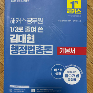 해커스 김대현 행정법총론 기본서