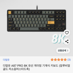 다얼유 A87 pro 8k