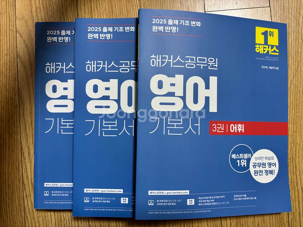 해커스공무원 영어 기본서--0