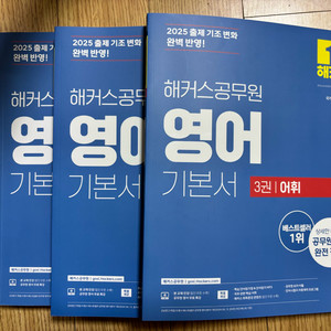 해커스공무원 영어 기본서