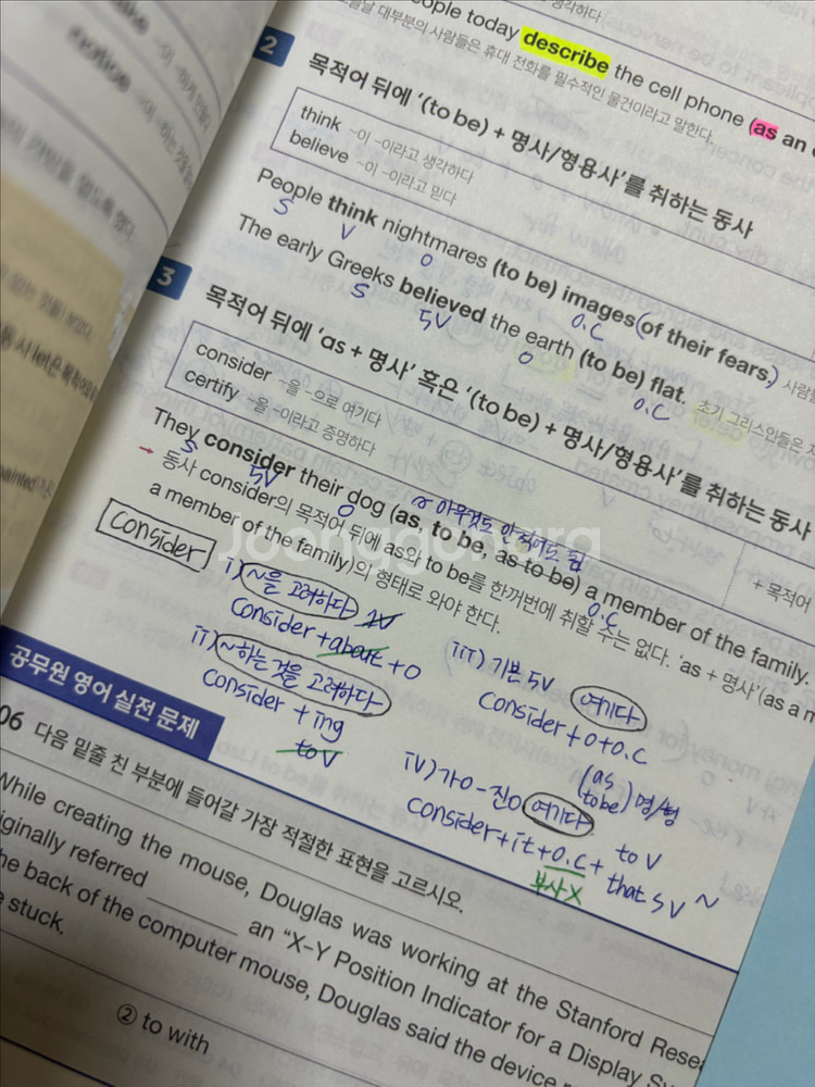 해커스공무원 영어 기본서--2