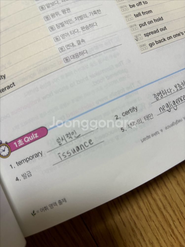 해커스공무원 영어 기본서--1