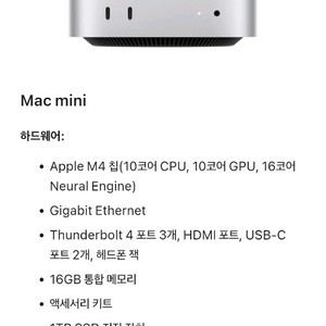 맥 미니 m4