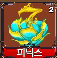 킹피스 새새열매 판매--0